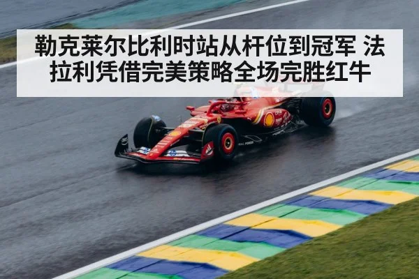 Ferrari race strategy